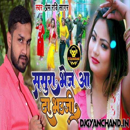 Doli Barat Leke Aihe Mor Sajanawa - Singer Prem Ravi Sagar New Bhojpuri Mp3 Song Doli Barat Leke Aihe Mor Sajanawa - Singer Prem Ravi Sagar New Bhojpuri Mp3 Song